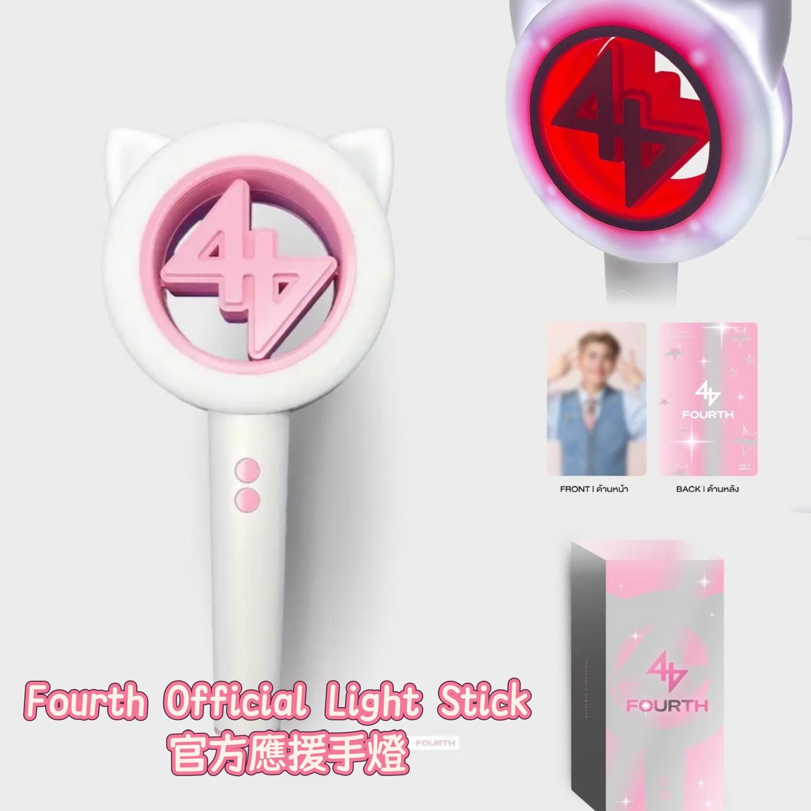 Fourth Official Light Stick 官方應援手燈