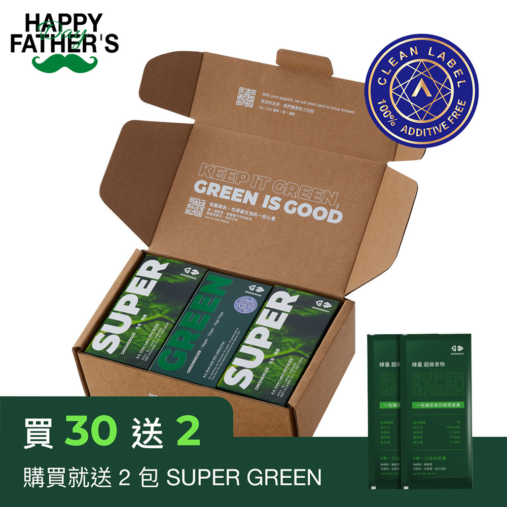 『爸爸節專屬』30包｜綠量 SUPER GREEN 超級食物＋2包 SUPER GREEN