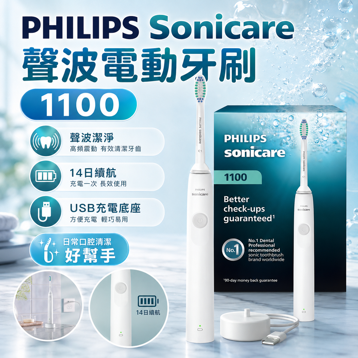 【預購】PHILIPS Sonicare 1100 H0807400 電動牙刷