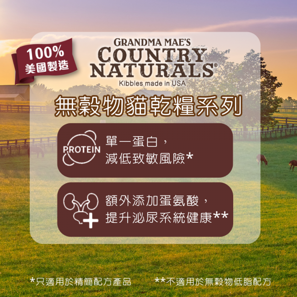 Country Naturals 無穀物雞肉鯡魚防敏全貓糧 3LB