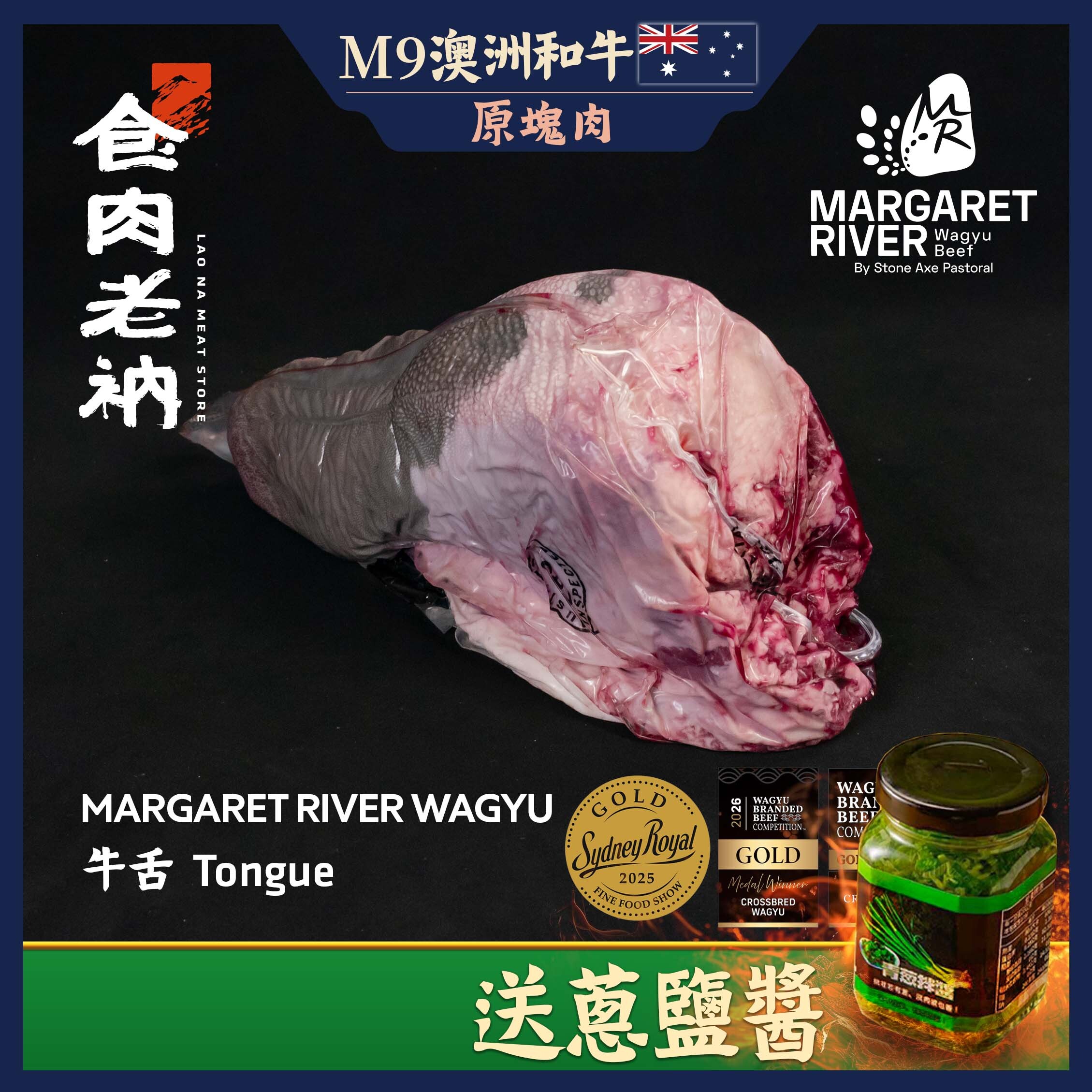 MARGARET RIVER 澳洲和牛 牛舌 - 下單即贈蔥鹽醬【進階會員價2780元/條】