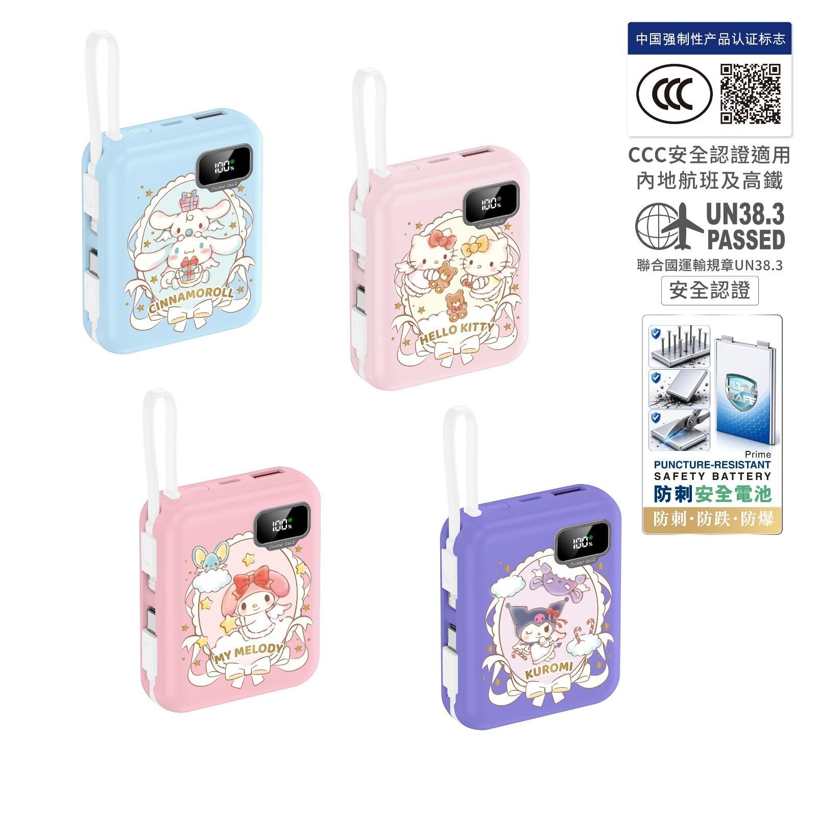 Sanrio 充電寶 #CCC