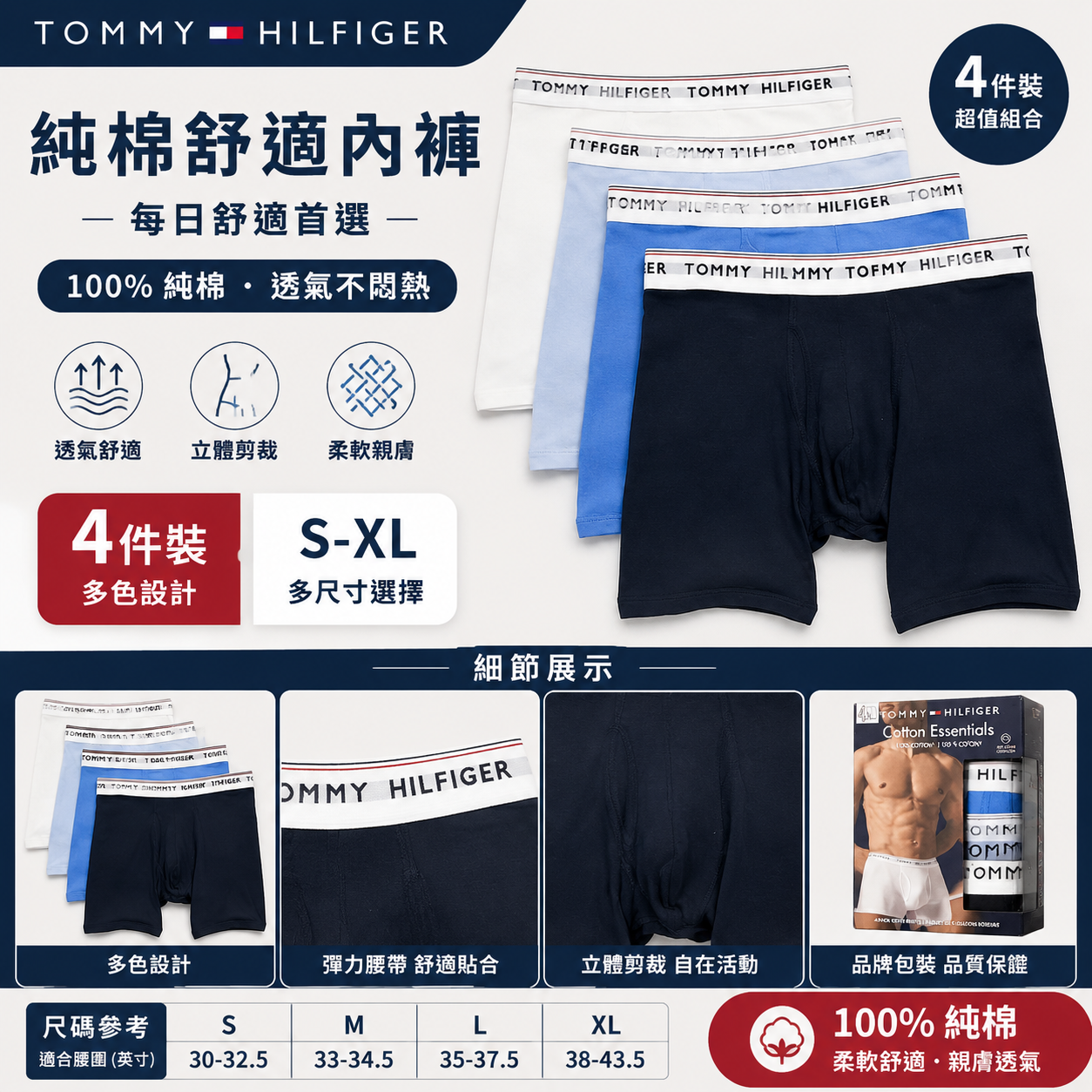 【預購】TOMMY HILFIGER H0807101  Essentials 男裝平口內褲(4件裝)