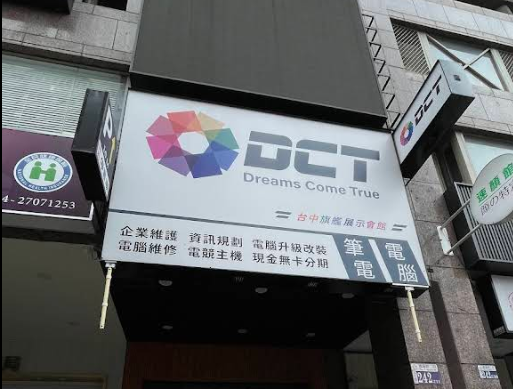 DCT 台中店