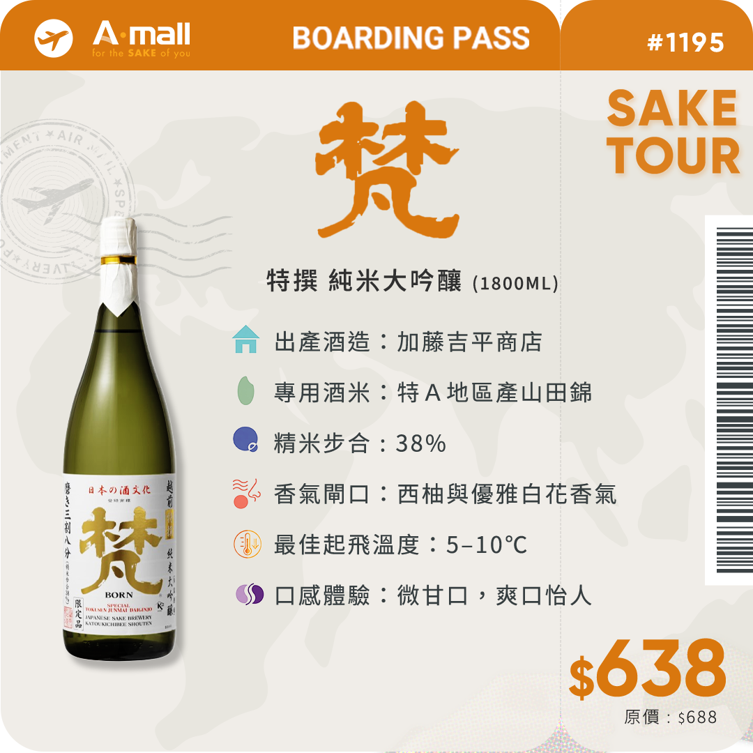 梵 特撰 純米大吟釀 (1.8L)
