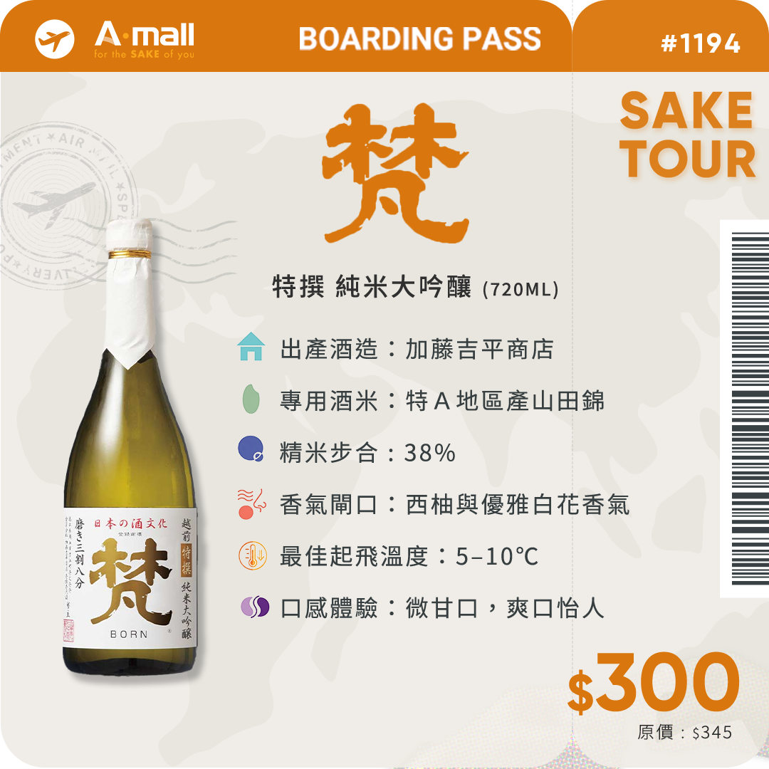 梵 特撰 純米大吟釀 (720ML)