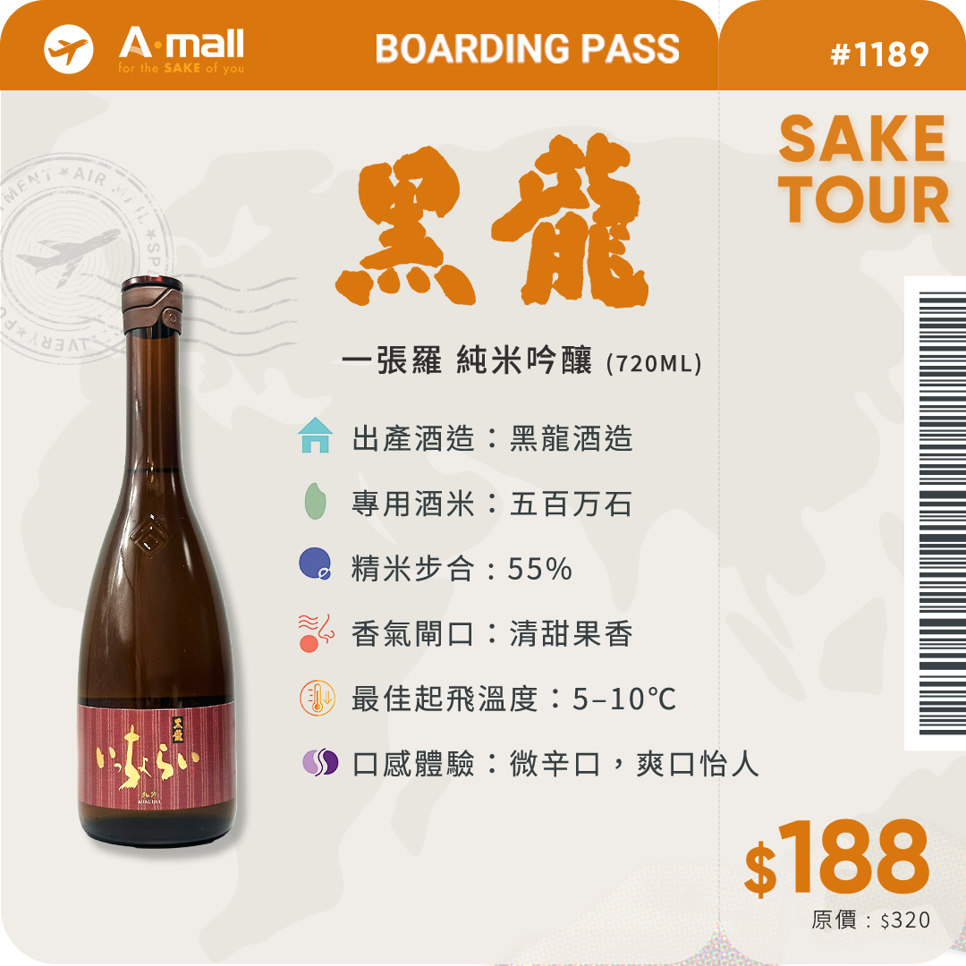 黑龍 一張羅 純米吟釀 (720ML)