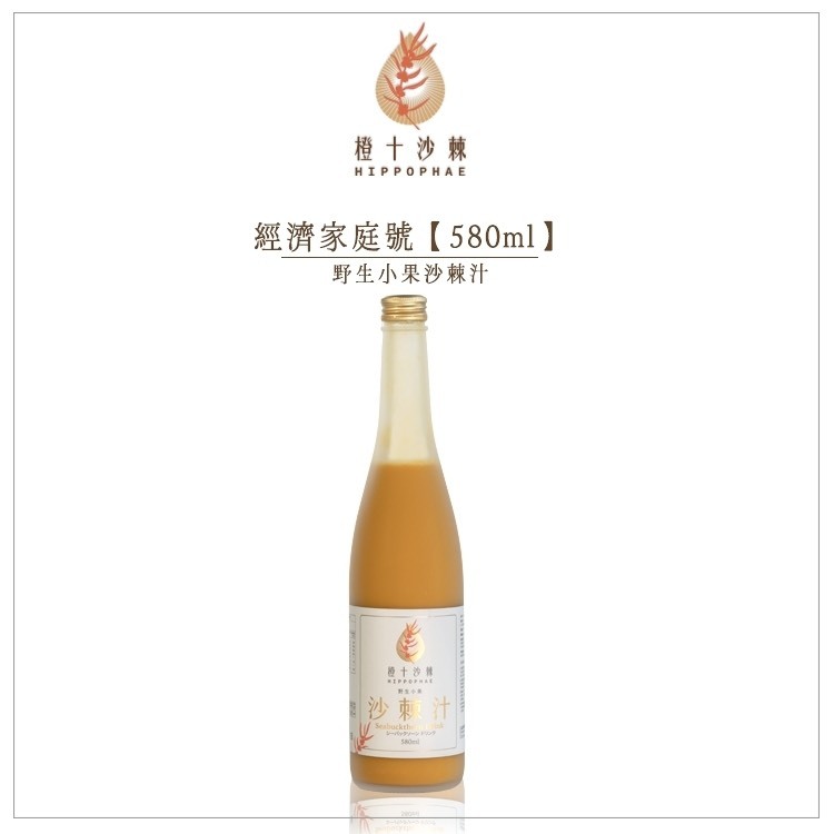 野生小果沙棘汁．經濟家庭號【580ml】X1