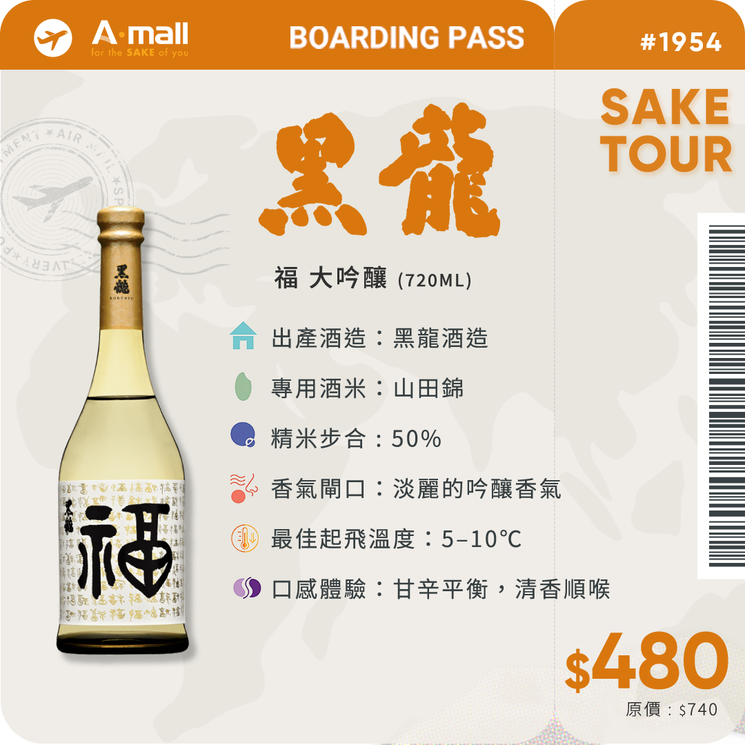 黑龍 福 大吟釀 (720ML)