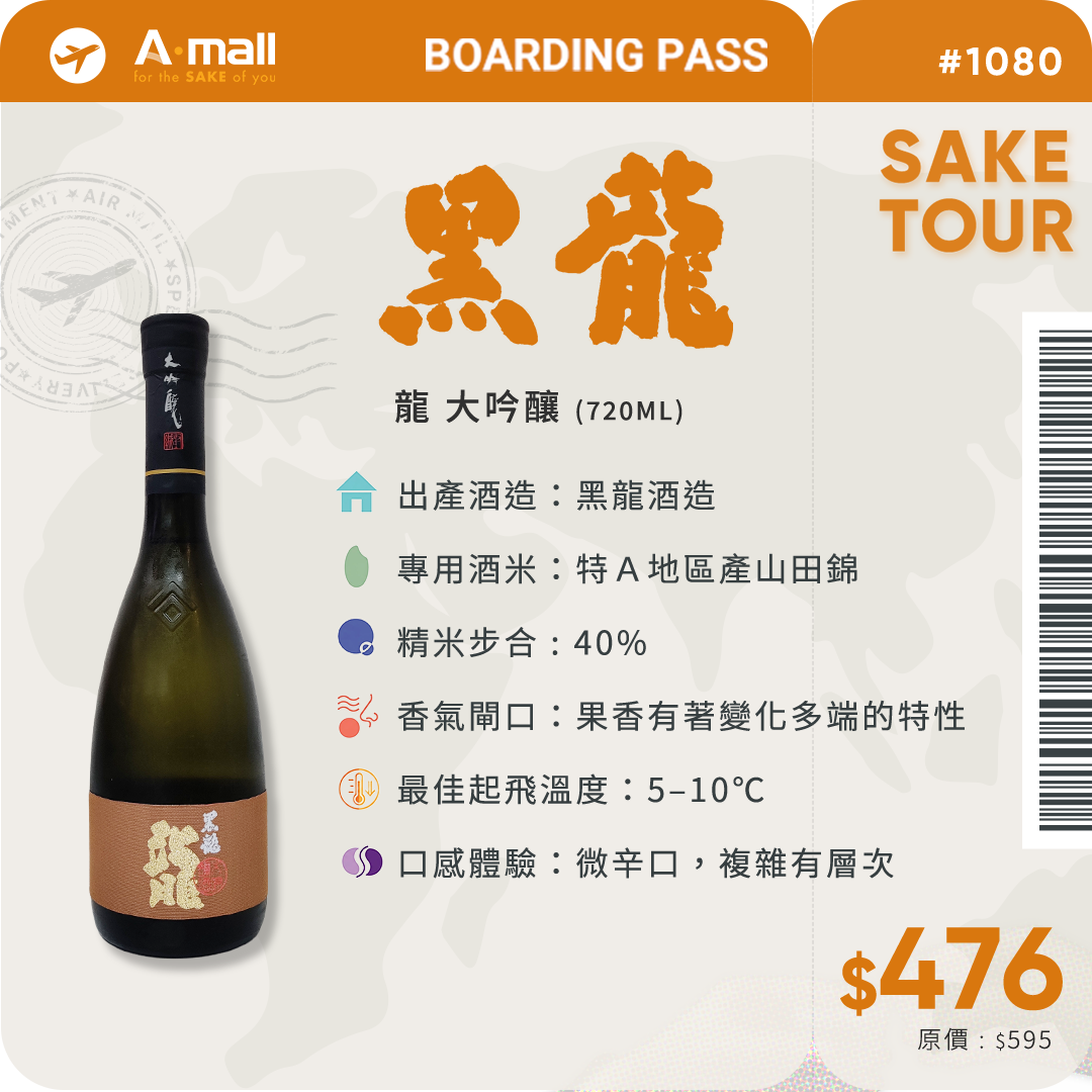 黑龍 龍 大吟釀 (720ML)