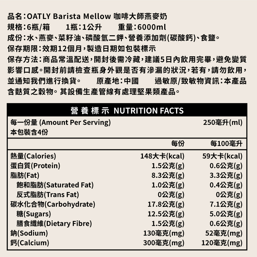 OATLY Barista Mellow 咖啡⼤師燕⿆奶1L(6罐/箱)※限宅配