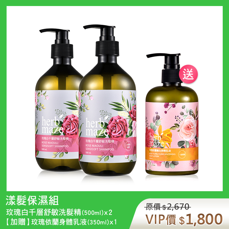 【買2送1】漾髮保濕組-玫瑰白千層 (洗髮精X2✦贈 玫瑰身體乳X1)