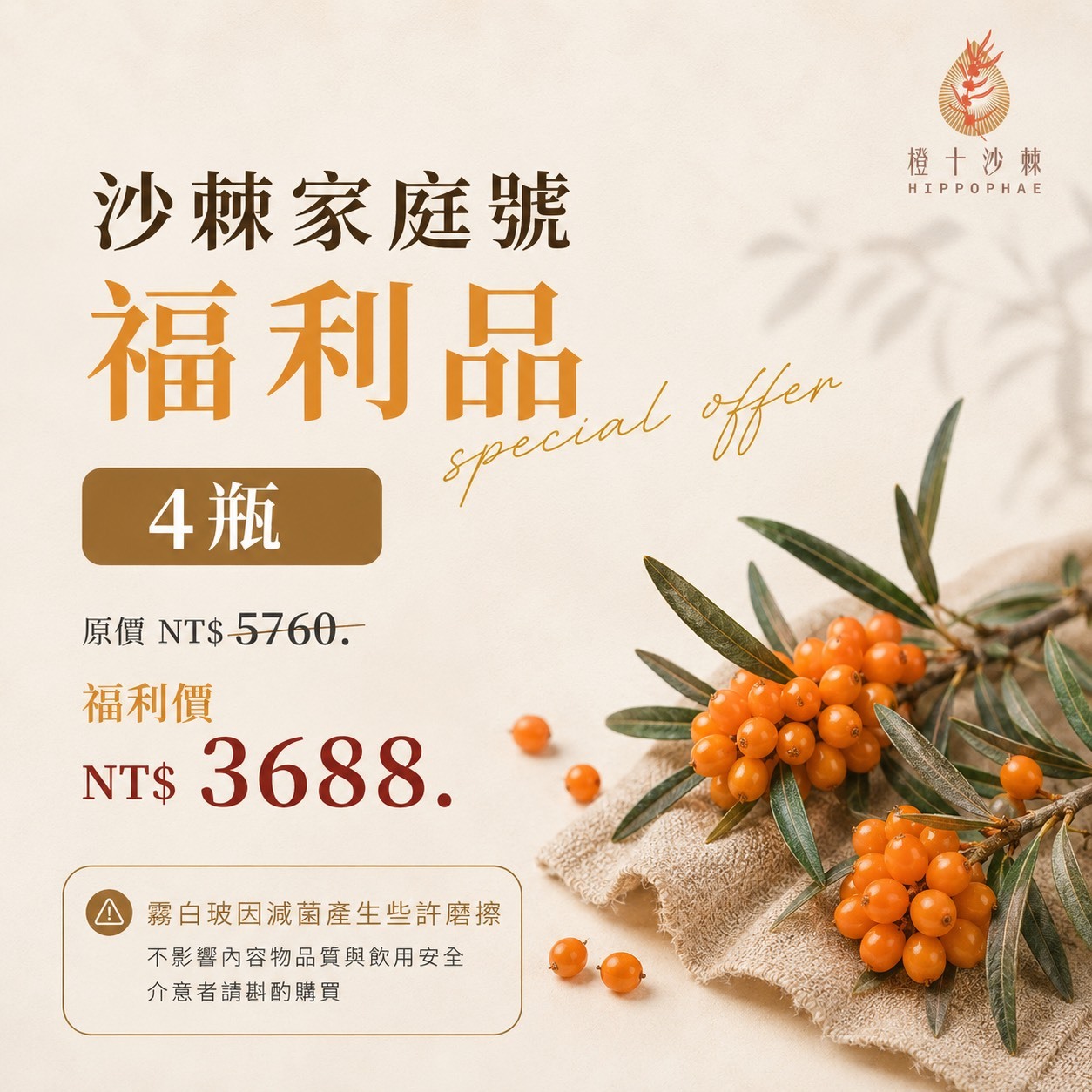 【福利品】沙棘汁家庭號 四瓶  (瓶身有些微小瑕疵)*霧白瓶款*