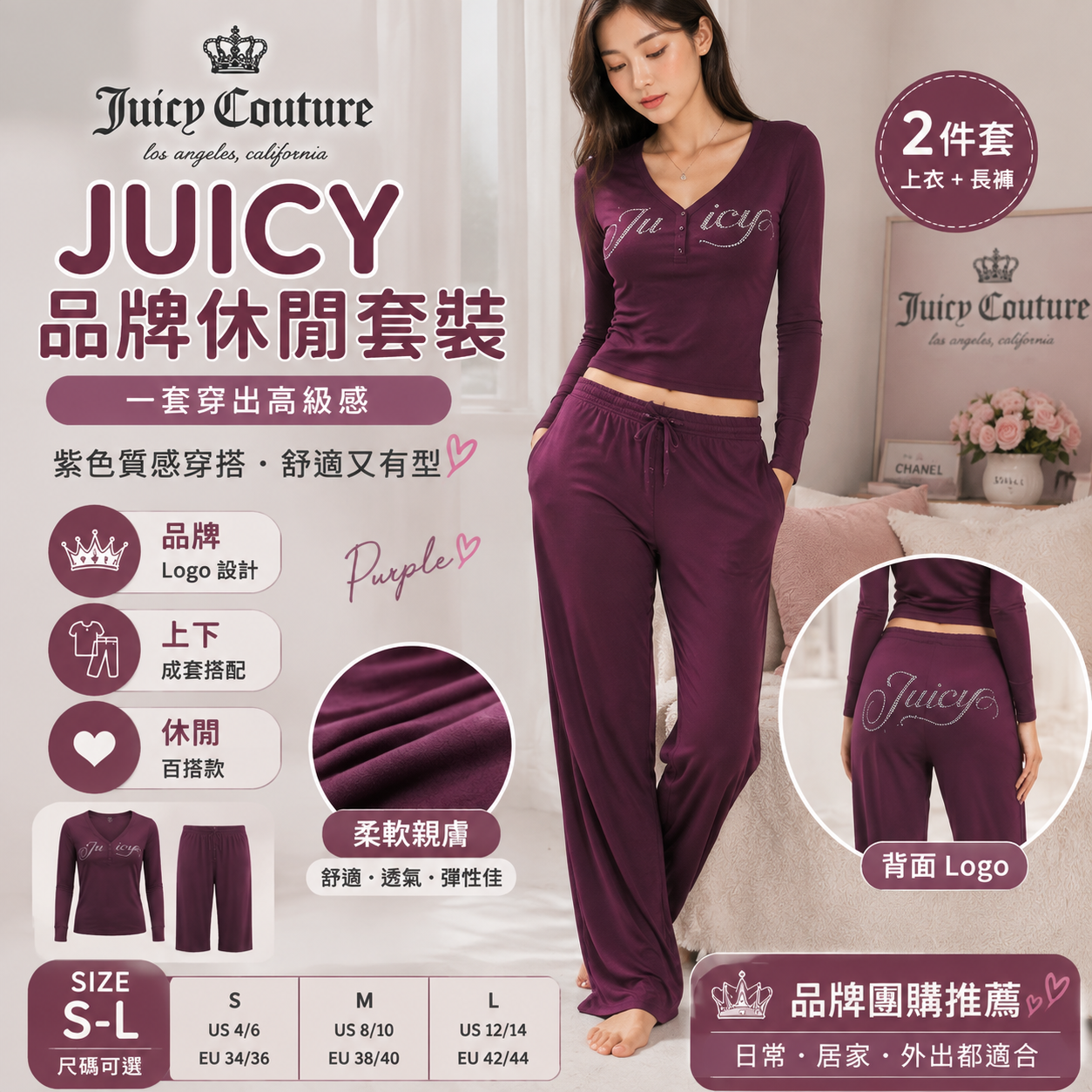 【預購】JUICY COUTURE H0807102 女裝Henley領上衣及長褲 (紫色2件裝)
