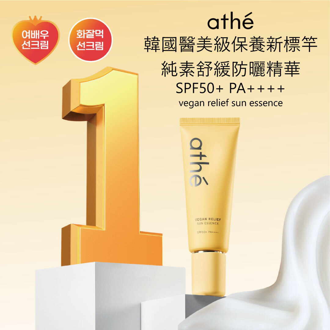 ATHE vegan relief sun essence 70ML