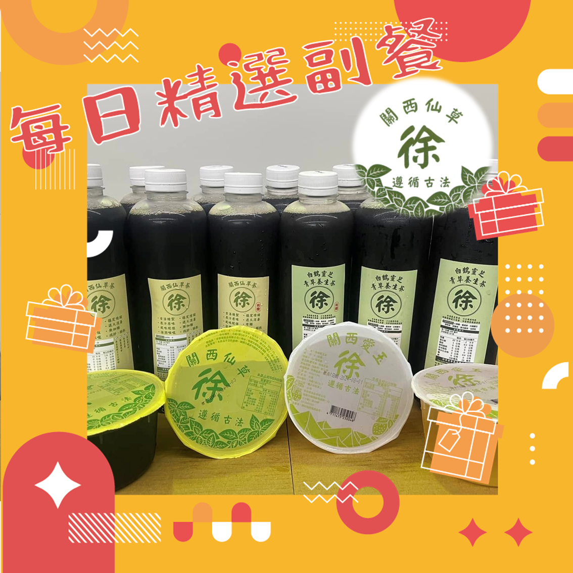 每日精選副餐