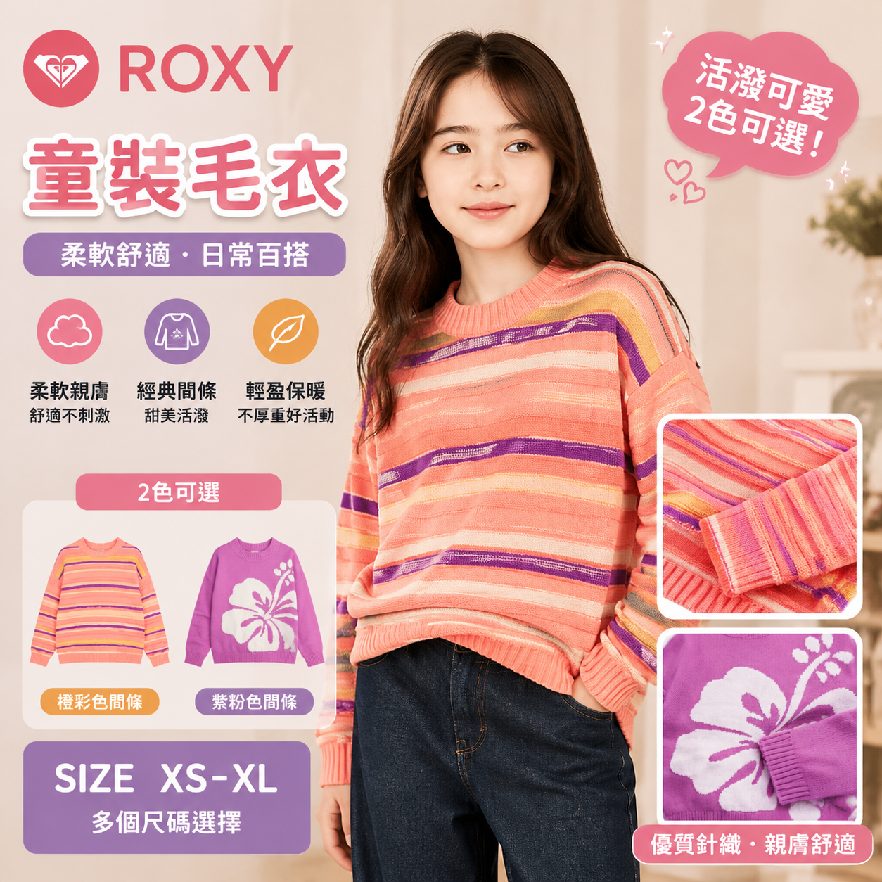 【預購】ROXY H0807104 童裝針織毛衣