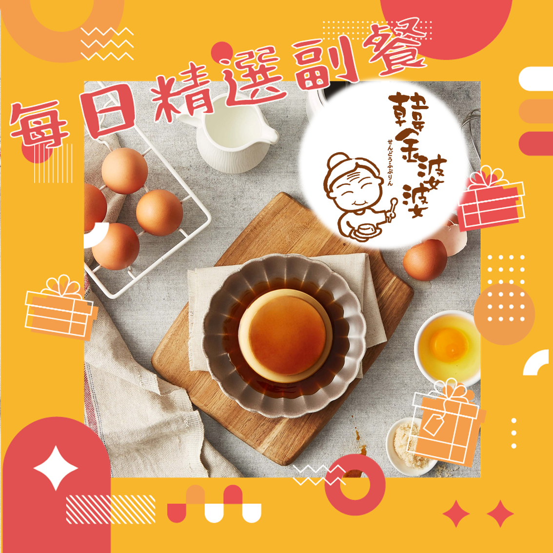 每日精選副餐