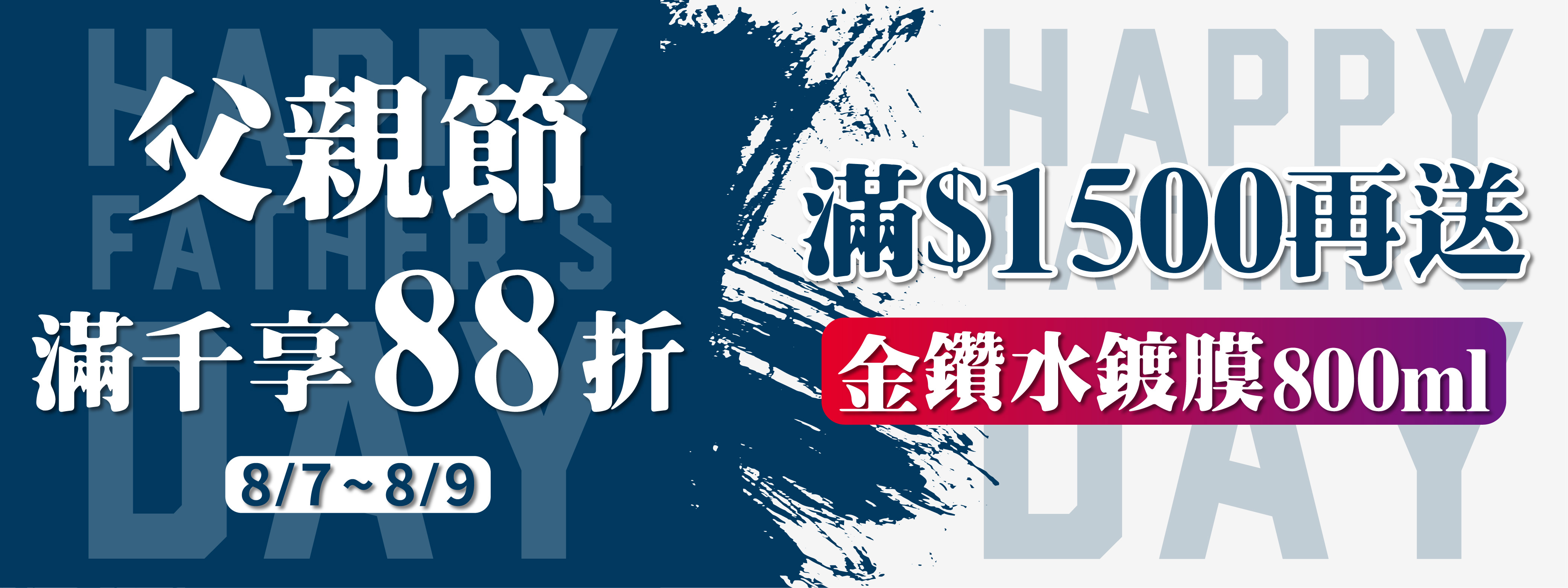父親節優惠