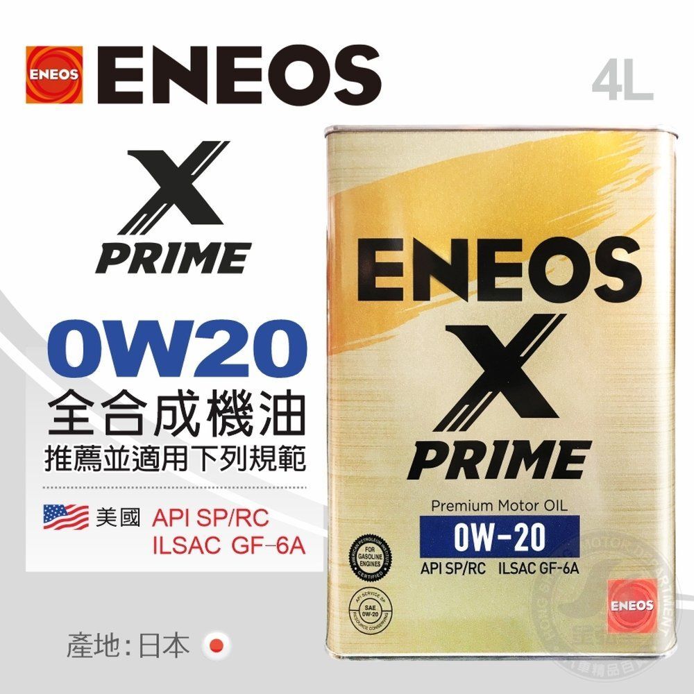 ENEOS 新日本石油】X PRIME 0W20 全合成機油(4L)
