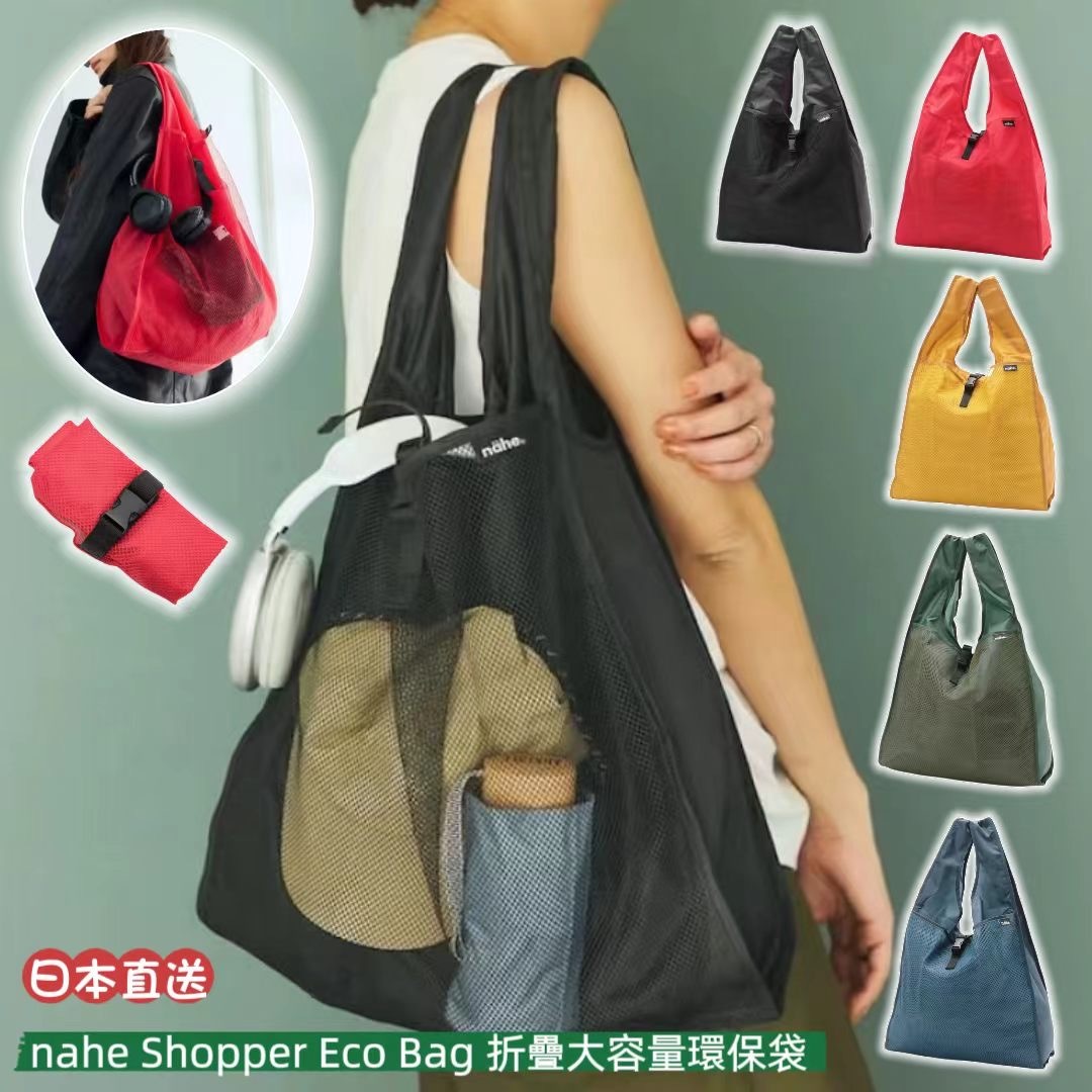 日本直送HIGHTIDE nahe Shopper Eco Bag折疊大容量環保袋