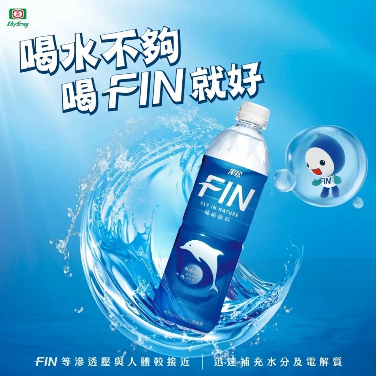 【箱購】黑松FIN補給飲料580ml×24入｜等滲透壓 運動飲料 電解質補充 補水飲料【輕鬆購五金百貨】