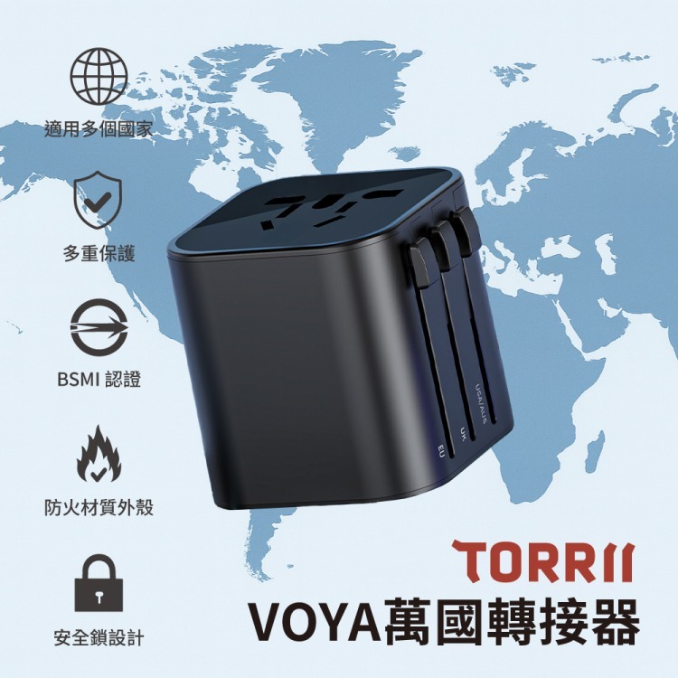 【TORRII】旅行萬國轉接頭 BB12