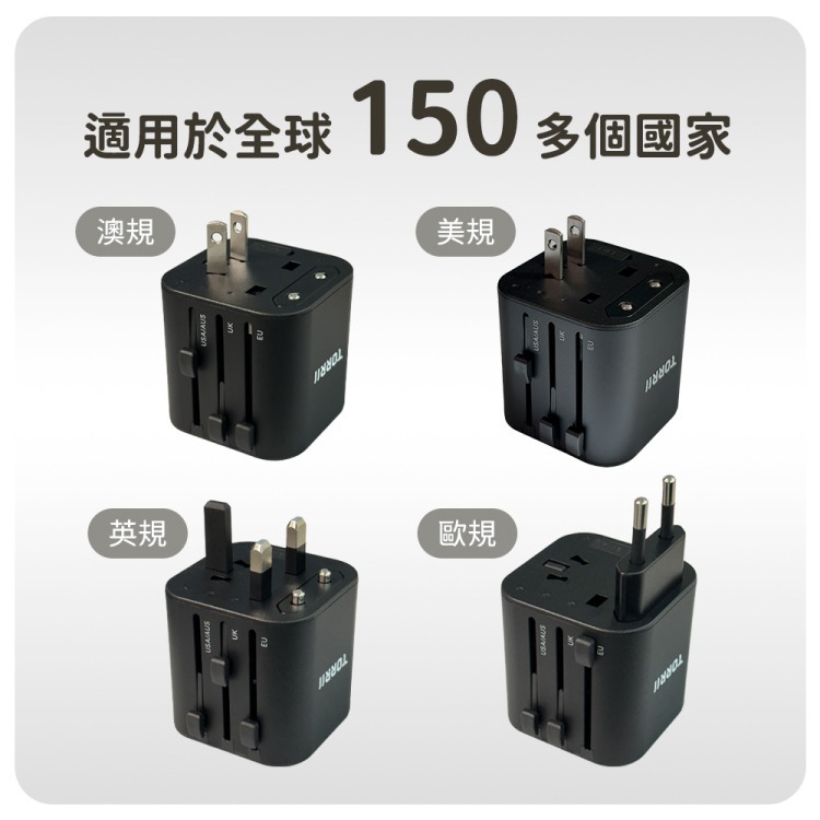 【TORRII】旅行萬國轉接頭 BB12