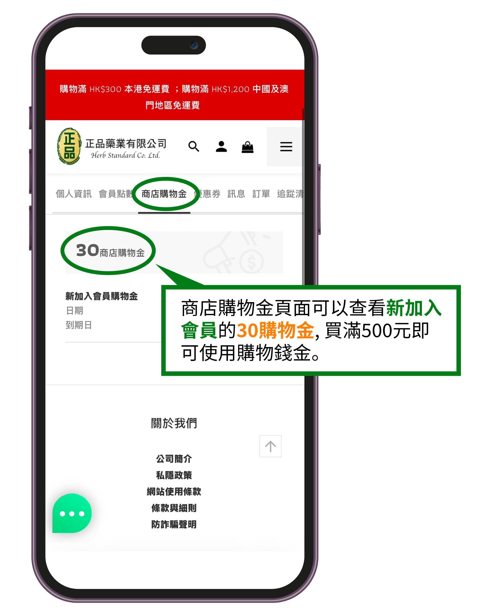 查看會員頁面教學：正品藥業會員中心「商店購物金」頁面手機畫面，顯示可查看新加入會員獲得的 30 商店購物金，並提示購物滿 HK$500 即可使用