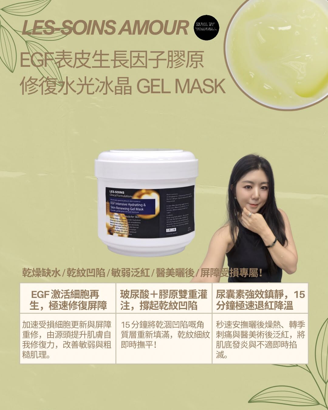 (水光冰晶修復 Gel 膜) 增量裝💎 Les-Soins Amour EGF 表皮生長因子膠原修復水光冰晶 Gel Mask 500ml T472