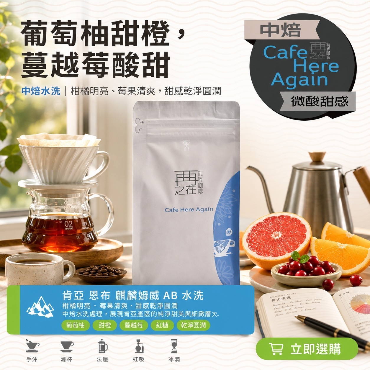 肯亞 恩布 麒麟姆威 AB 水洗