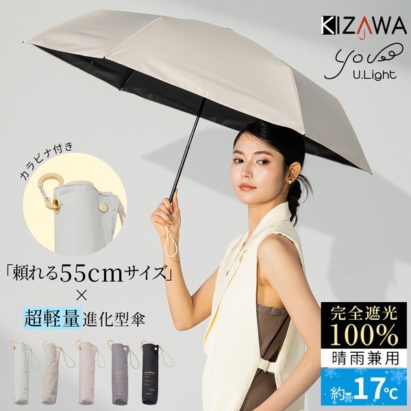 日本預訂 KIZAWA 100%完全遮光 × 100%防UV × 超撥水 晴雨兼用摺傘