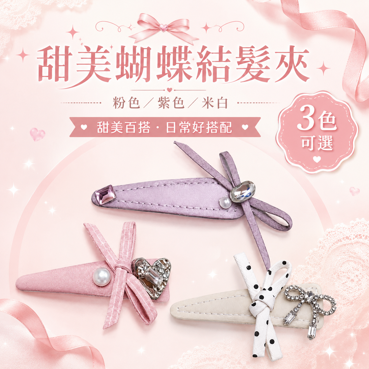 甜美蝴蝶結髮夾(顏色隨機)