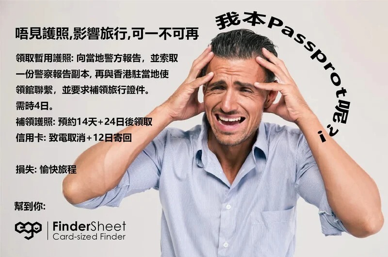 EGO FinderCover 全球追蹤護照套 MF03(H268 KA375)