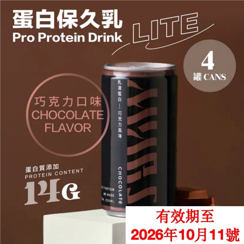 【即期品】Mars Pro 蛋白保久乳 Lite - 巧克力口味 (4罐裝)