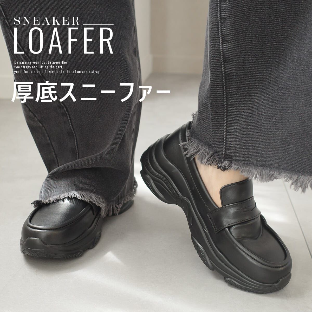 Chunky Platform Loafers｜6cm Lift・Sneaker-Like Comfort【SX414】