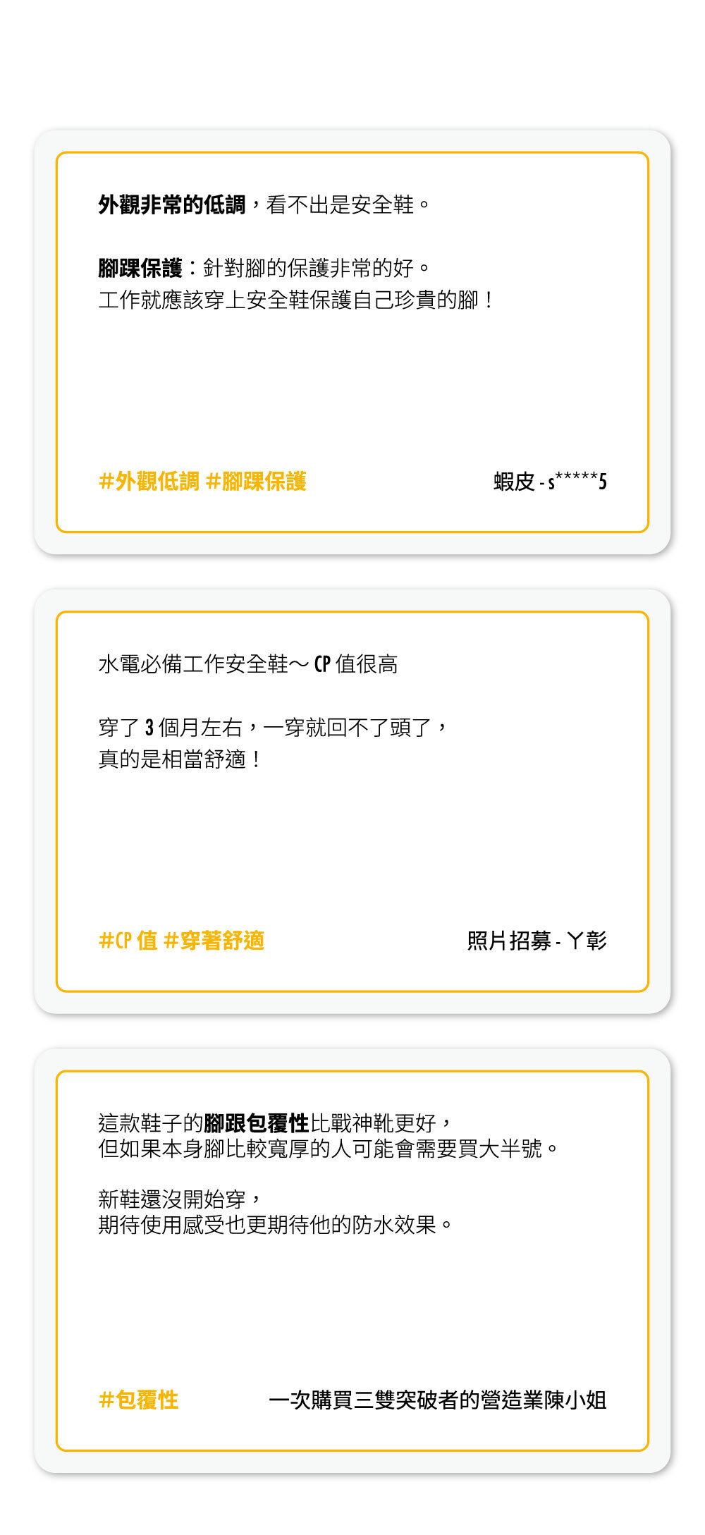 PATRONI 突破者安全鞋使用者實穿回饋評價