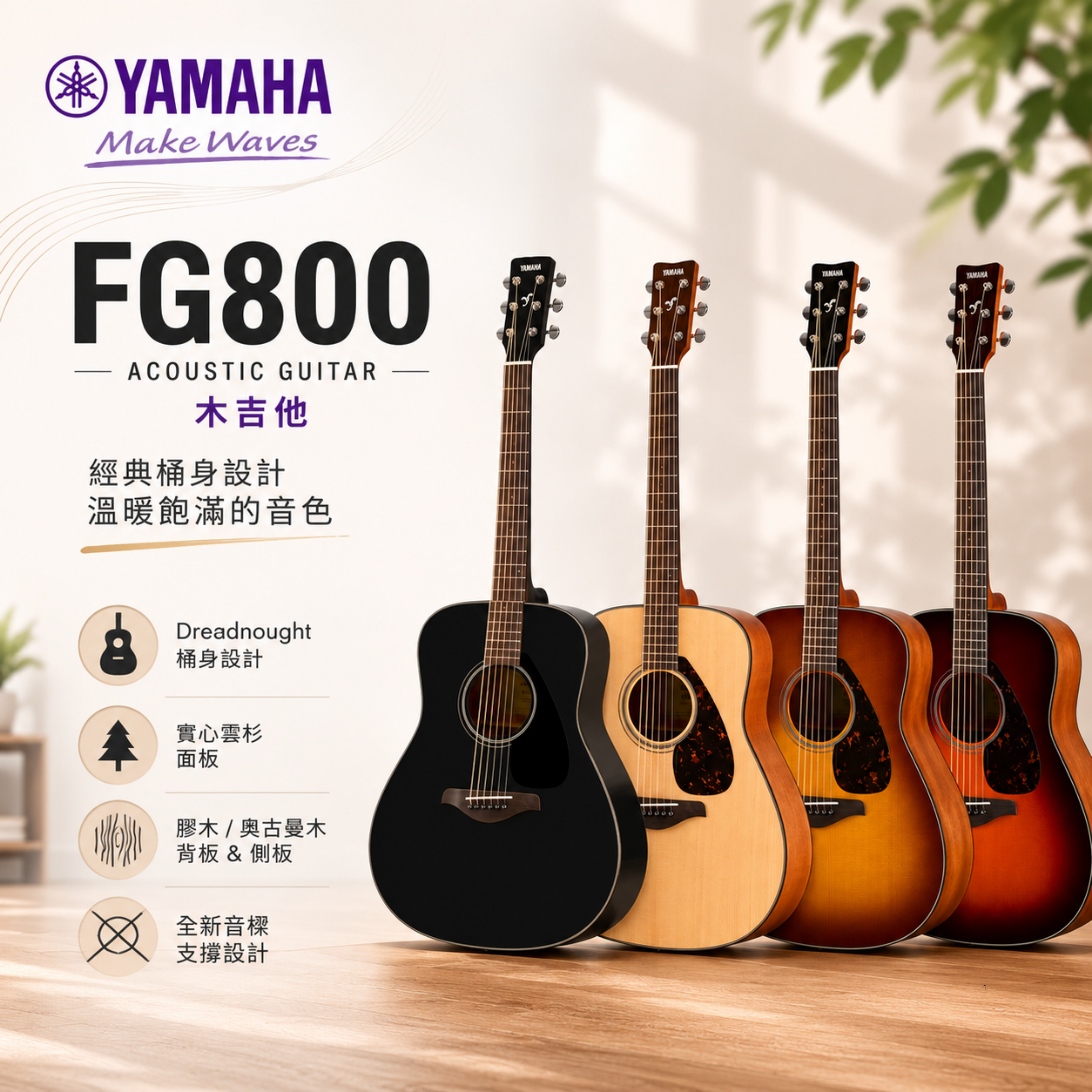YAMAHA FG800