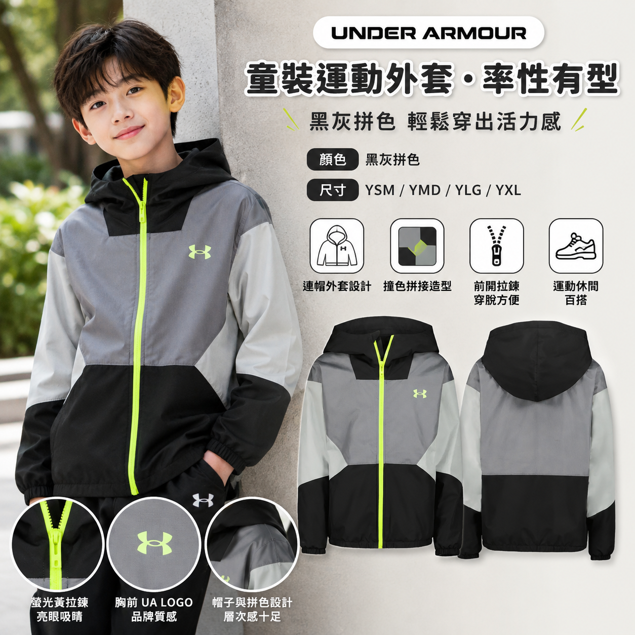 【預購】UNDER ARMOUR H0807111 Manataug 童裝防風外套 (黑灰拼色)