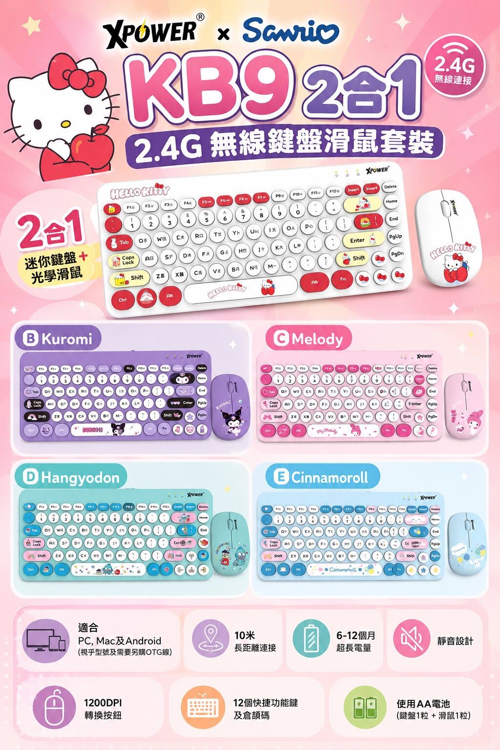 XPower x Sanrio KB9 2合1 2.4G 無線鍵盤滑鼠套裝