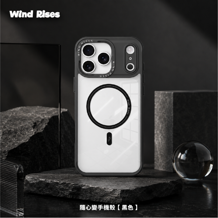 隨心變手機殼【黑色】