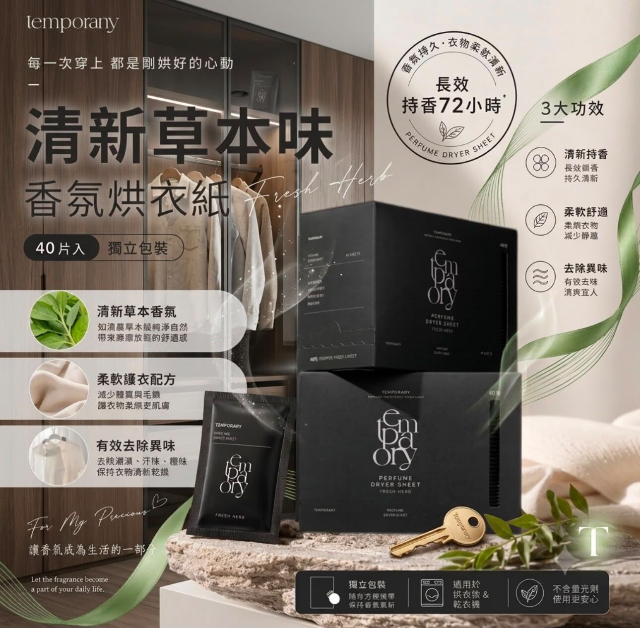 韓國直送 Temporary 清新草本味香氛烘衣紙 (1盒40片)