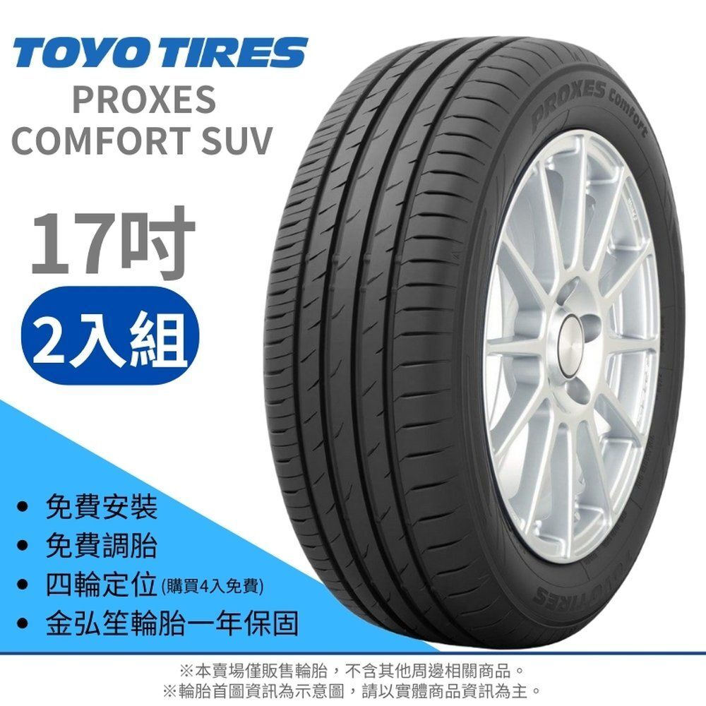 TOYO 東洋】PROXES COMFORT SUV 215/60/17（PXCMS）