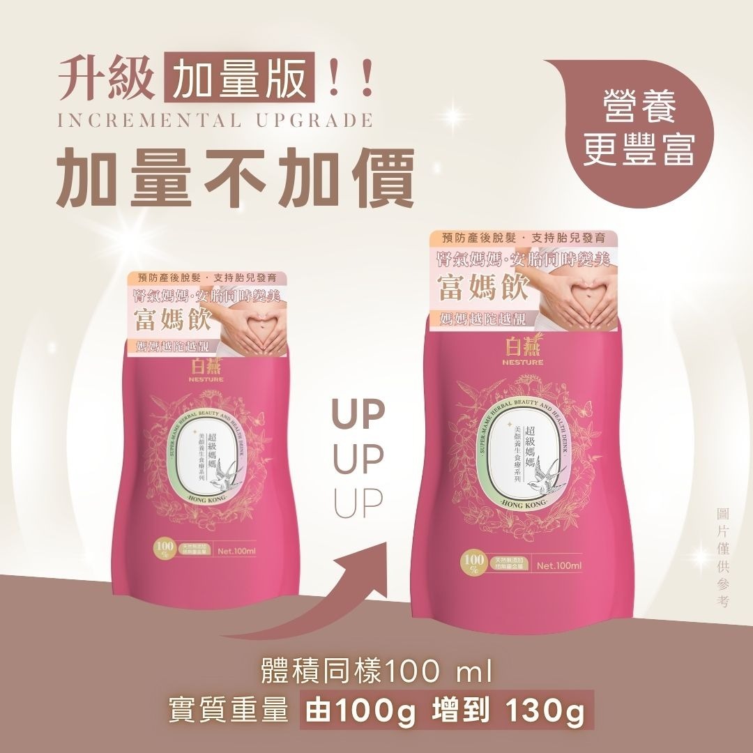 白燕 腎氣富媽飲 (100ml) (孕媽及哺乳媽首選) (1個月套餐-28包)