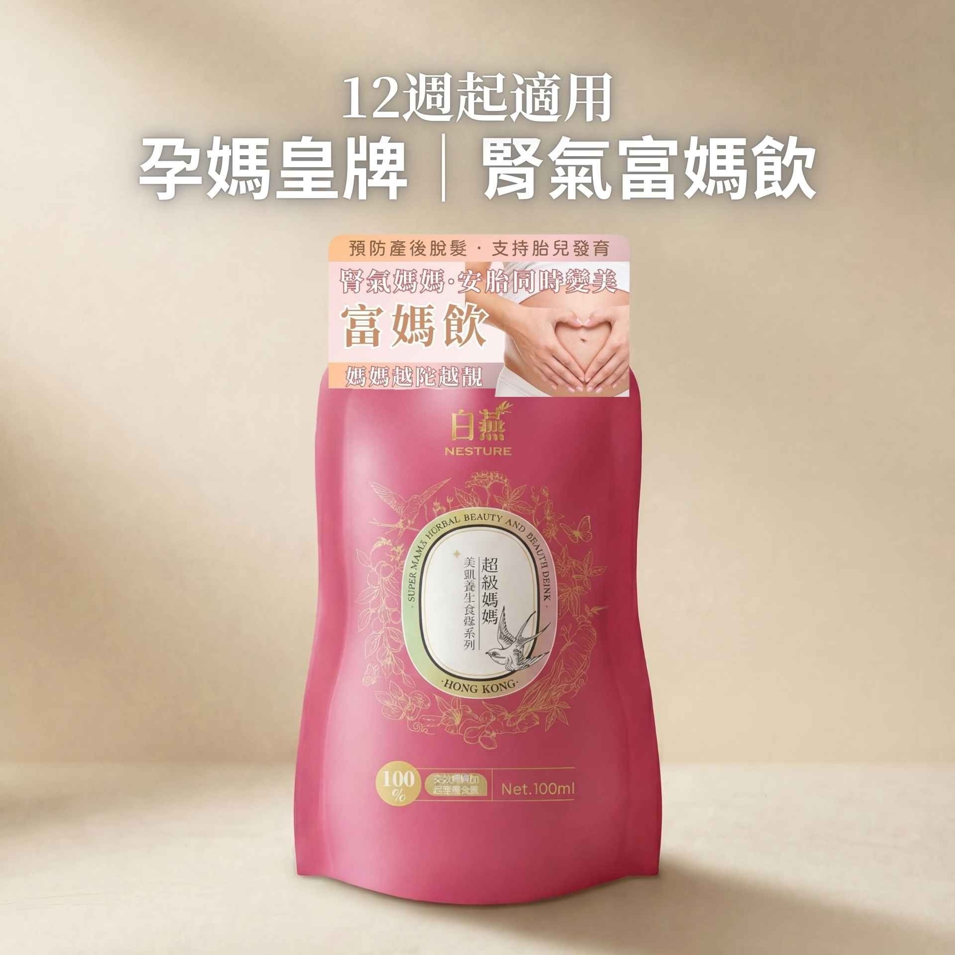白燕 腎氣富媽飲 (100ml) (孕媽及哺乳媽首選) (1個月套餐-28包)