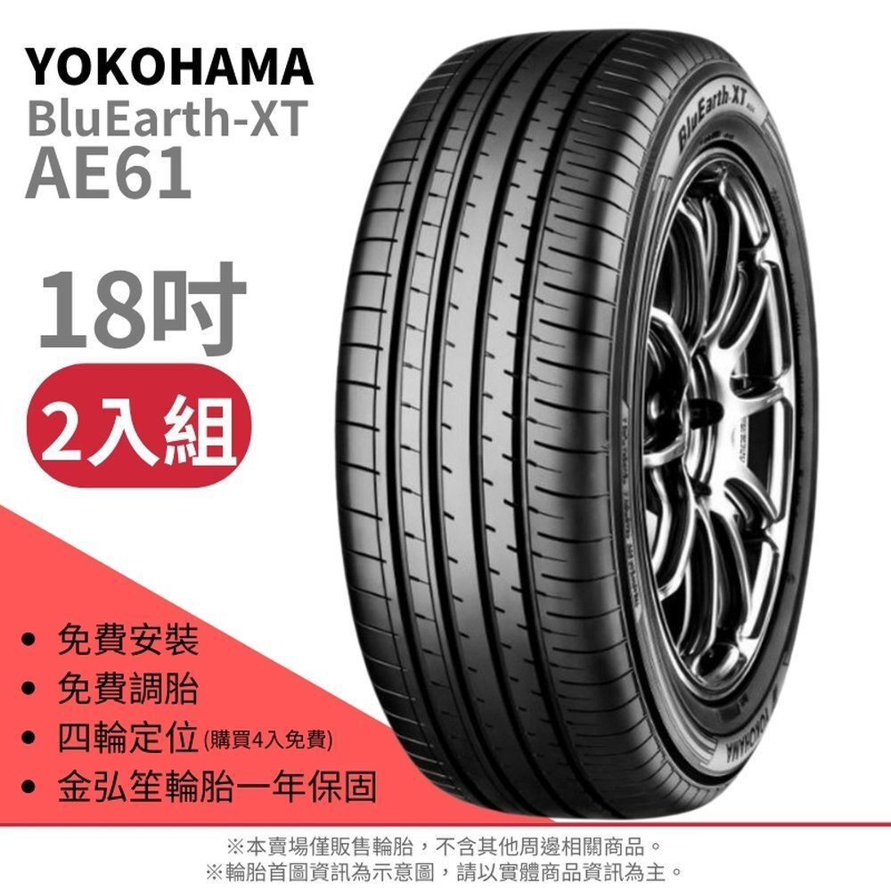 YOKOHAMA 平輸】BLUEARTH-XT AE61 235/60/18（AE61）