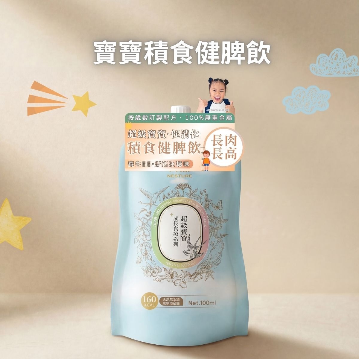 白燕【內調健脾養胃】寶寶積食健脾飲 (100ml) (1個月套餐-28包)