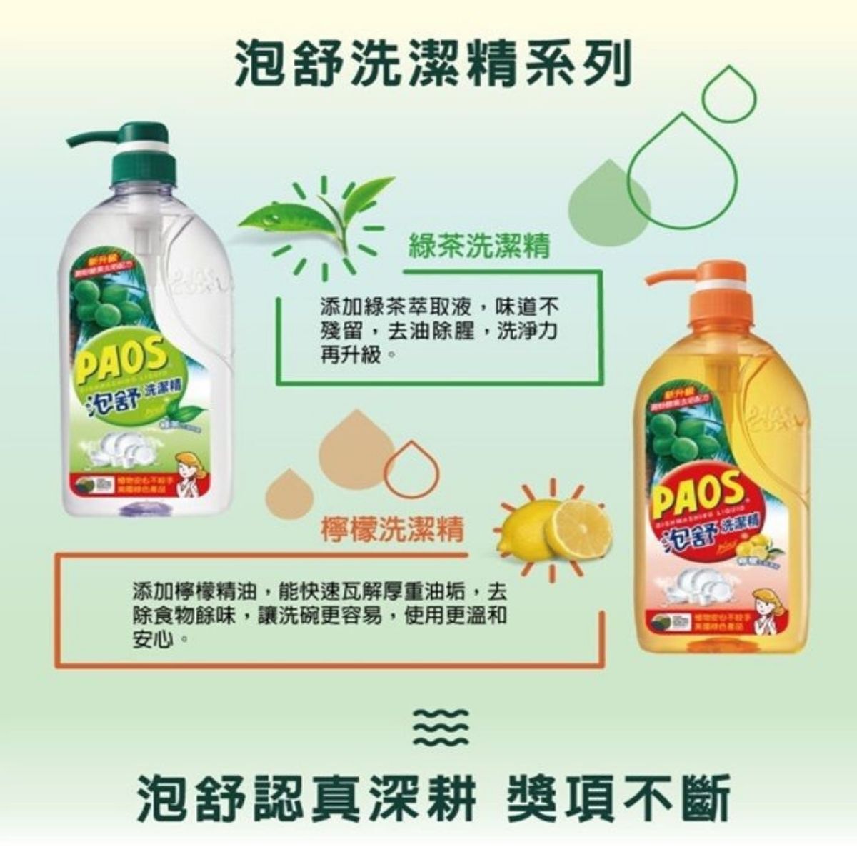 泡舒PAOS洗潔精1000g｜ 洗碗精 小蘇打洗碗精 廚房清潔【輕鬆購五金百貨】
