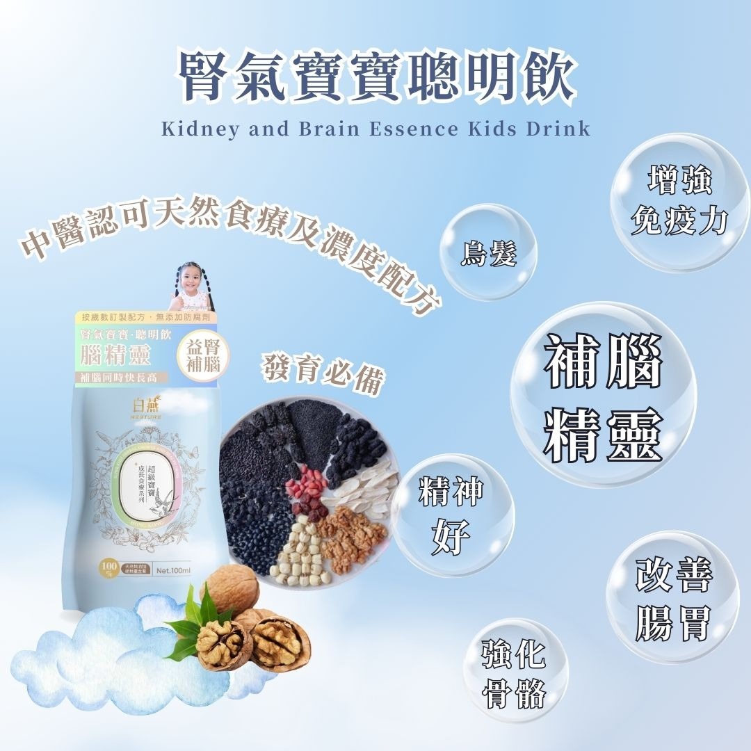白燕【內調補腦】腎氣寶寶聰明飲 (100ml) (1個月套餐-28包)