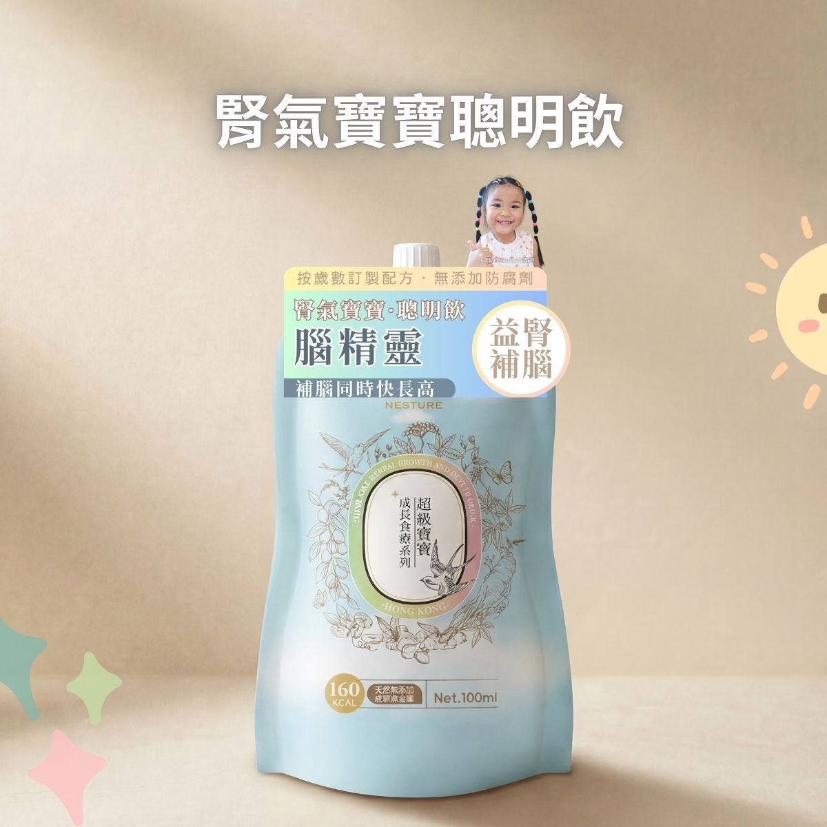 白燕【內調補腦】腎氣寶寶聰明飲 (100ml) (1個月套餐-28包)